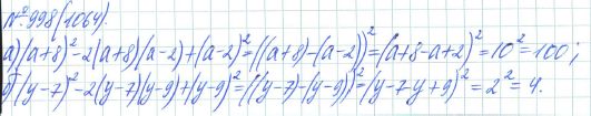 Ответ к задаче № 998 (1064) - Рабочая тетрадь Макарычев Ю.Н., Миндюк Н.Г., Нешков К.И., гдз по алгебре 7 класс